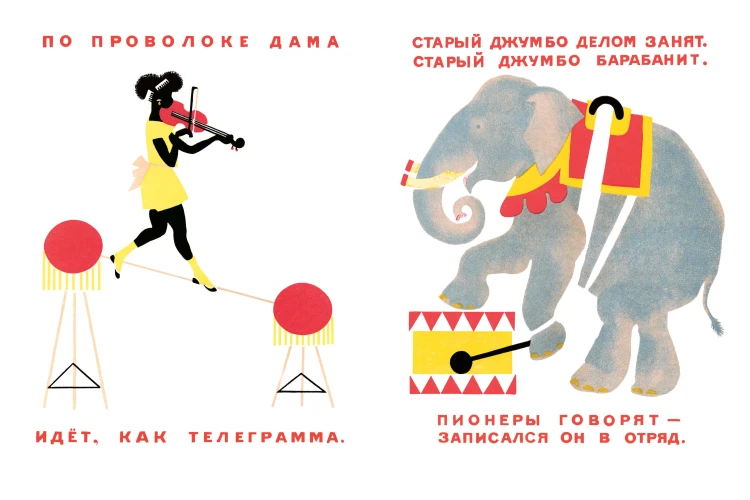 Цирк. Рис. В. Лебедева