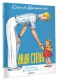 Дядя Стёпа. Рисунки В. Сутеева