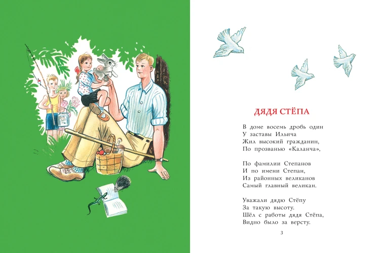 Дядя Стёпа. Рисунки В. Сутеева