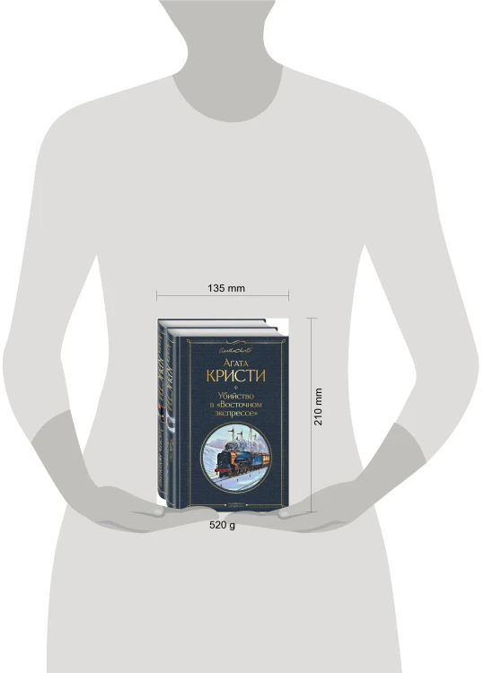 Детективы Агаты Кристи (набор из 2-х книг: Убийство в "Восточном экспрессе", Десять негритят)