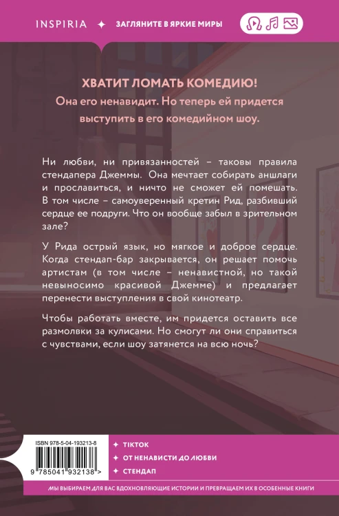 Королева ромкома