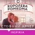 Королева ромкома