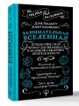Занимательная Вселенная. Путешествие среди черных дыр, временных парадоксов и квантовой неопределенности