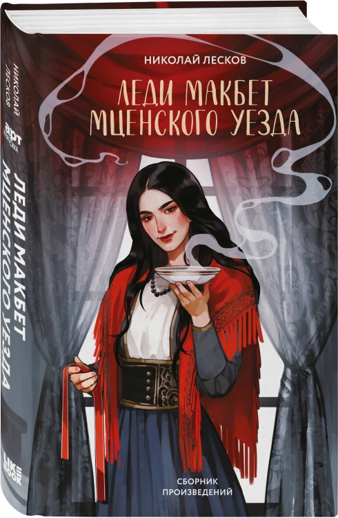 Леди Макбет Мценского уезда