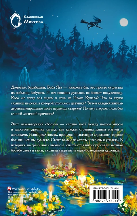 Колдовская ночь