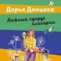 Нежный супруг олигарха