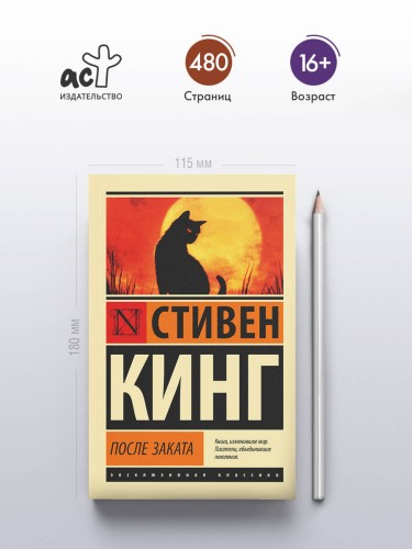 После заката