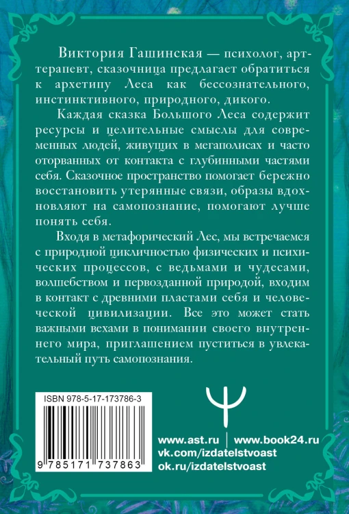 Сказки Большого Леса: выпусти вольную птицу души на свободу. Метафорические открытки для спокойствия и гармонии
