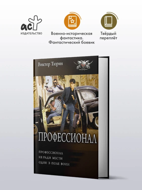 Профессионал