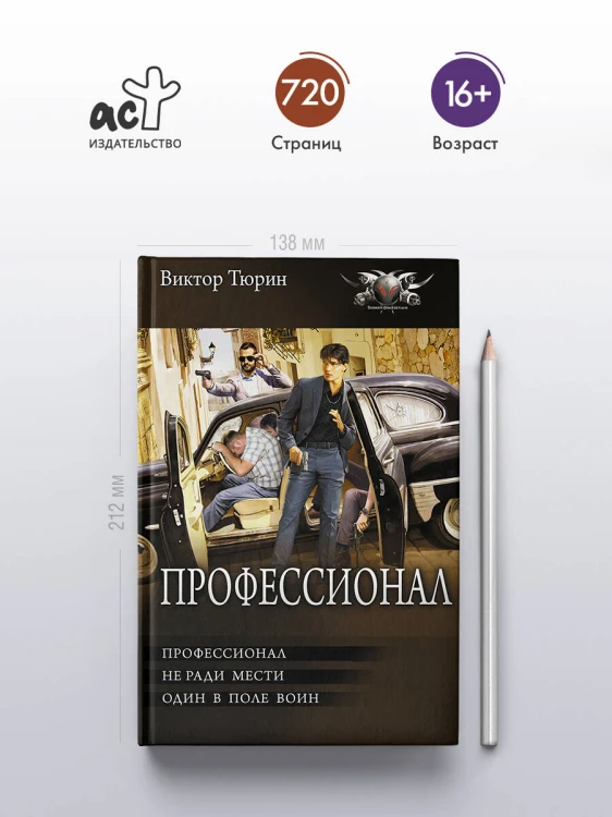 Профессионал