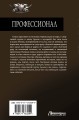 Профессионал