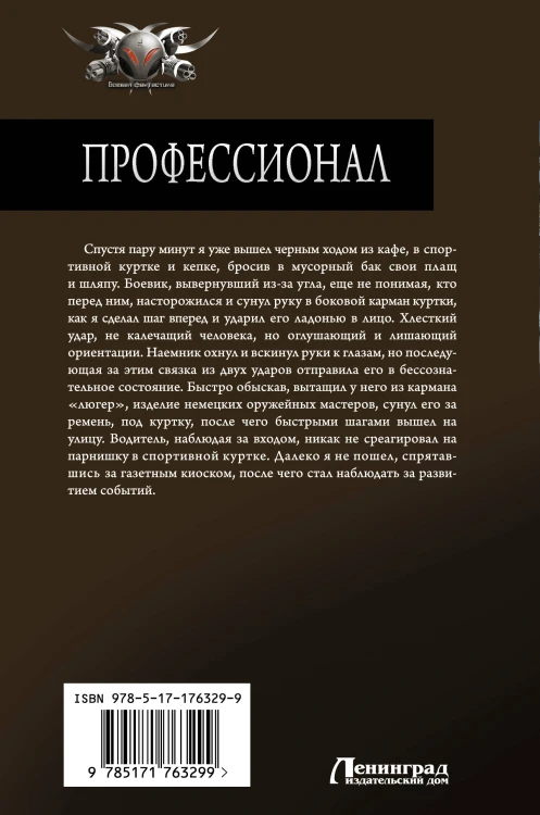 Профессионал