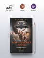 Королевская кровь. Вороново сердце: ч.1, ч.2