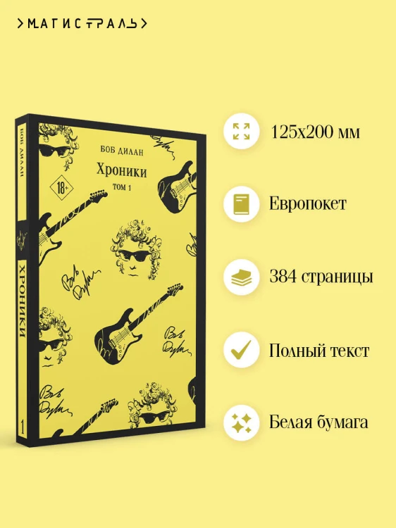 Хроники. Том 1