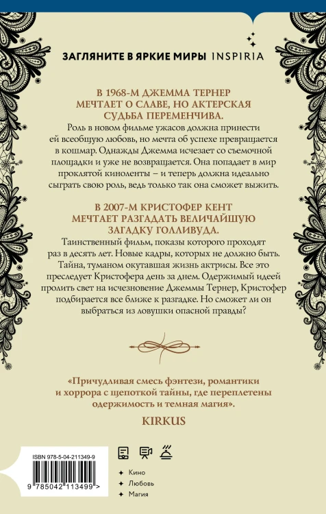 Звезда под странной луной