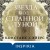 Звезда под странной луной
