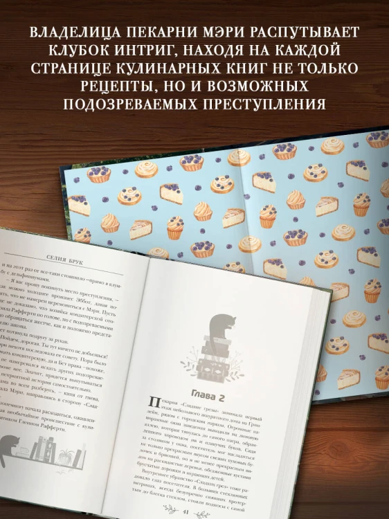 Пирожки со вкусом преступления