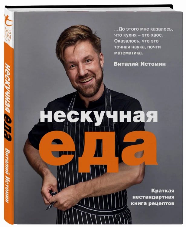 Нескучная еда