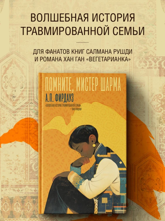 Помните, мистер Шарма