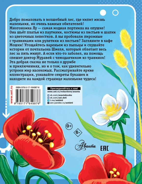 Обаятельные букашки