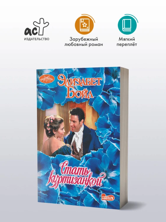 Стать куртизанкой