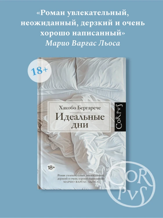 Идеальные дни