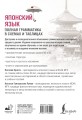 Японский язык. Полная грамматика в схемах и таблицах