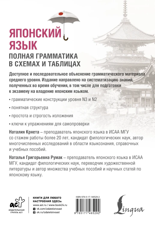 Японский язык. Полная грамматика в схемах и таблицах