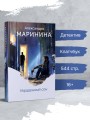Украденный сон (формат клатчбук)