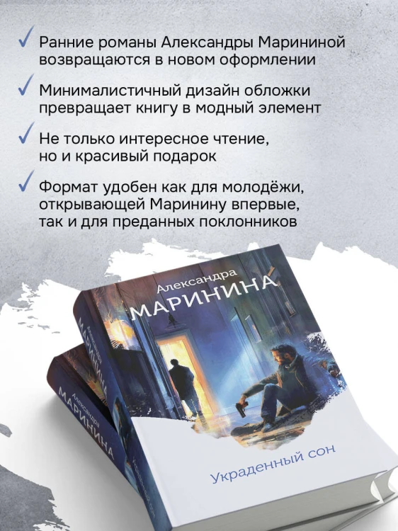 Украденный сон (формат клатчбук)