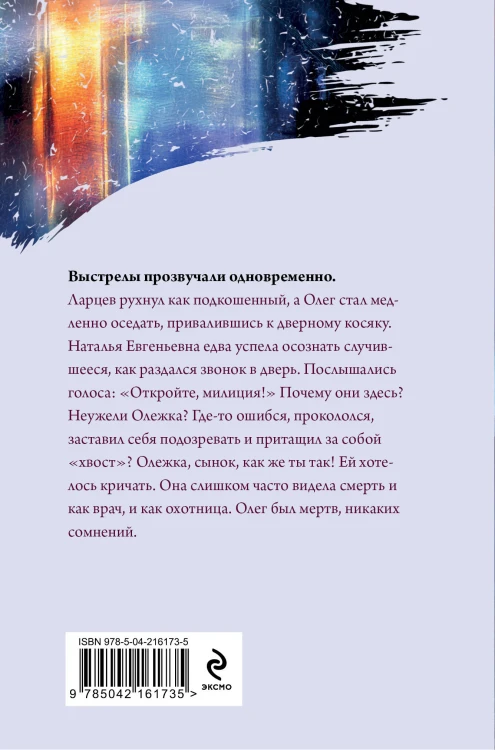 Украденный сон (формат клатчбук)