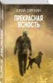 Прекрасная ясность