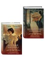 Комплект из 2-х книг. Безупречные создания + Красный кардинал