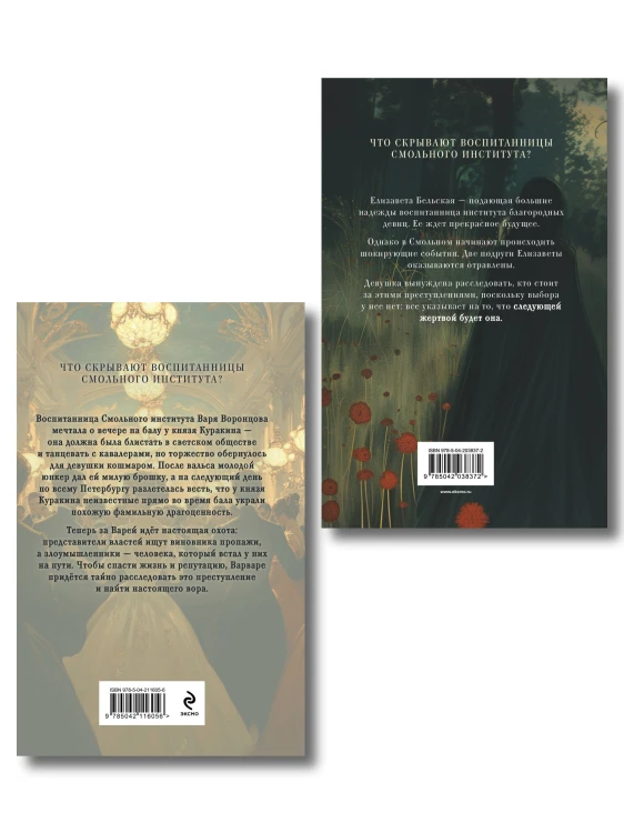 Комплект из 2-х книг. Безупречные создания + Красный кардинал