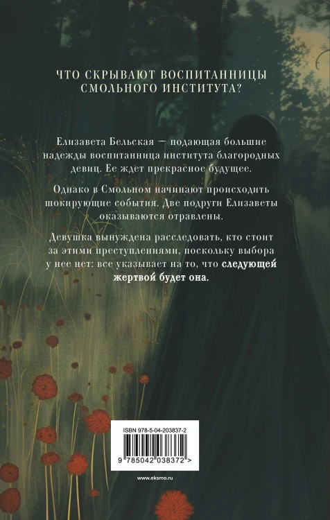 Комплект из 2-х книг. Безупречные создания + Красный кардинал
