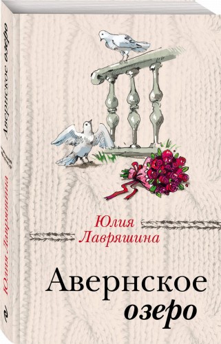 Авернское озеро