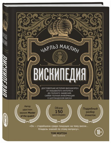 Вискипедия