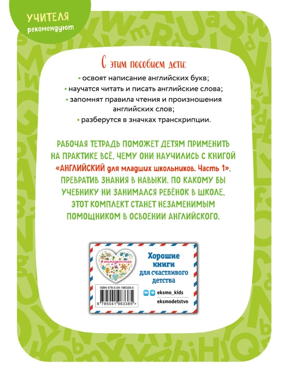 Комплект Шишкова И.А. Английский для младших школьников. Учебник + РТ (мини)