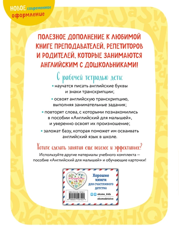 Комплект Шишкова И.А. Английский для малышей. Учебник + тетрадь