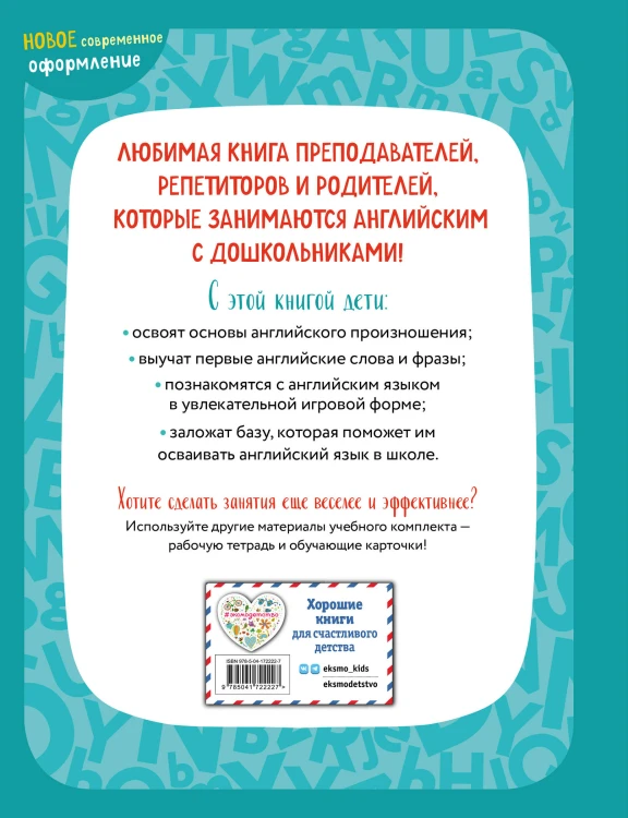 Комплект Шишкова И.А. Английский для малышей. Учебник + тетрадь