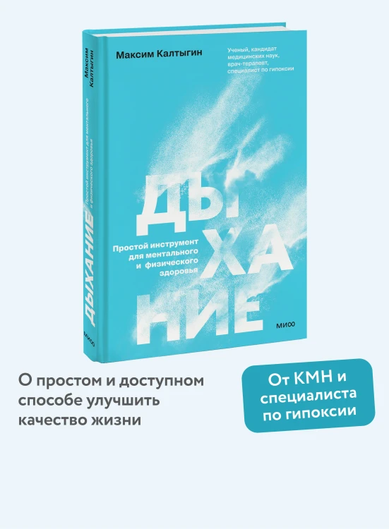 Дыхание: простой инструмент для ментального и физического здоровья