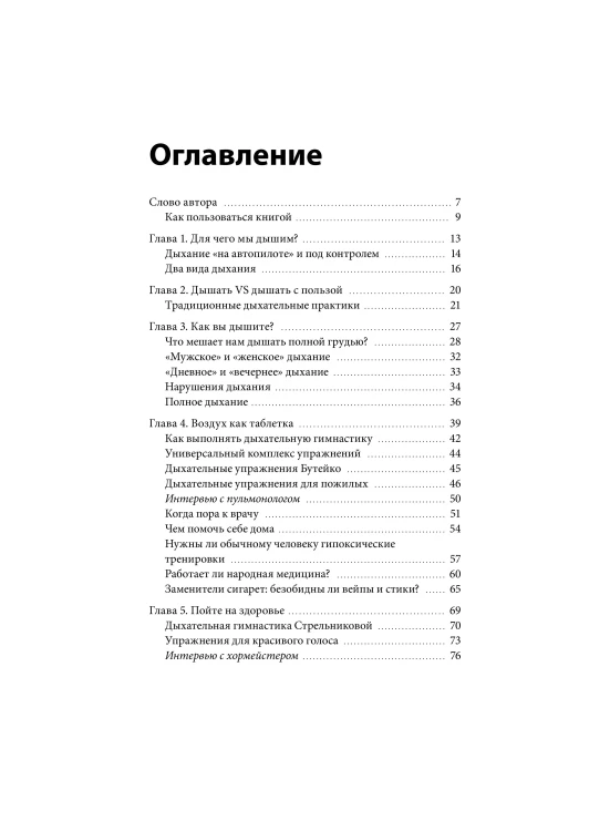 Дыхание: простой инструмент для ментального и физического здоровья