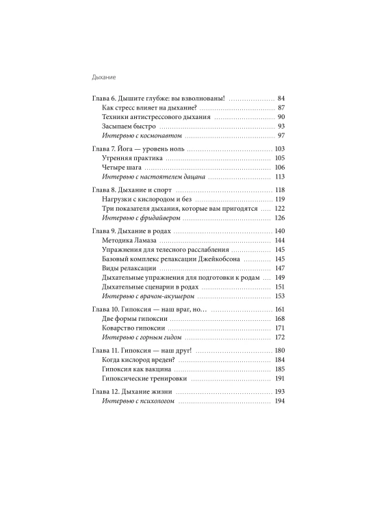 Дыхание: простой инструмент для ментального и физического здоровья