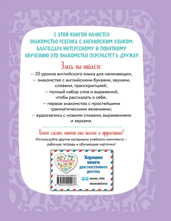 Комплект Шишкова И.А. Английский для дошкольников. Учебник + тетрадь
