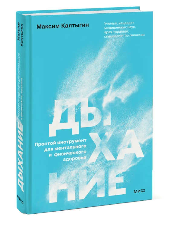 Дыхание: простой инструмент для ментального и физического здоровья
