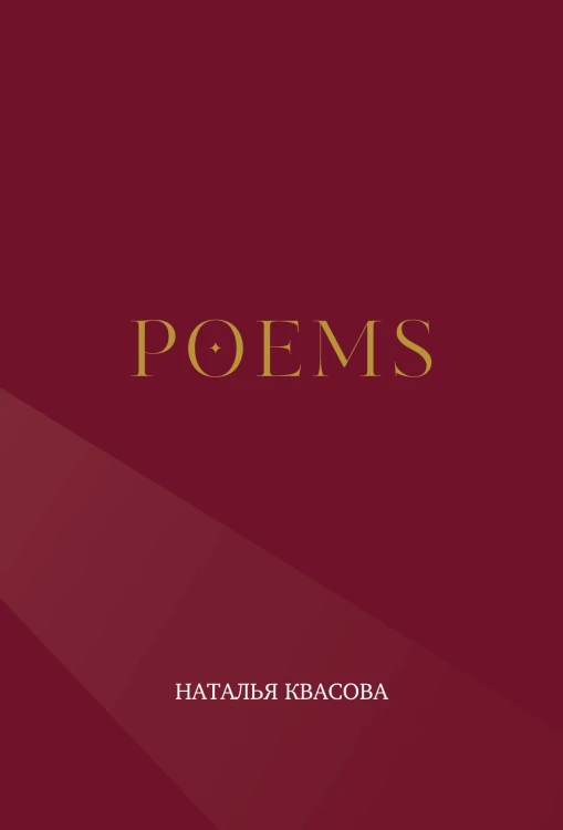 POEMS. Сборник стихотворений