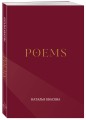 POEMS. Сборник стихотворений