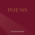 POEMS. Сборник стихотворений