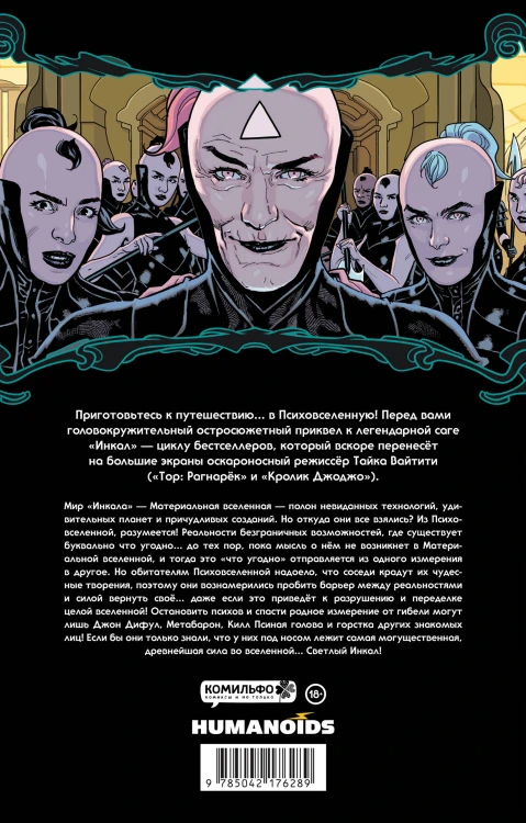 Ходоровски и Мёбиус представляют: Инкал. Психовселенная