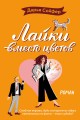 Лайки вместо цветов